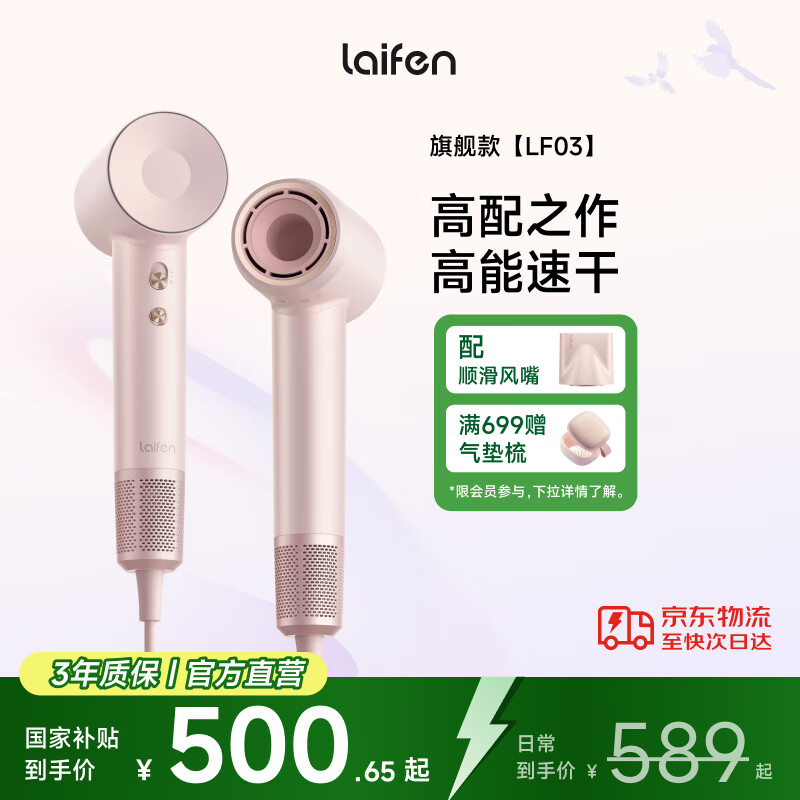 徕芬 LF03 电吹风 粉金 425.08元(需用券)