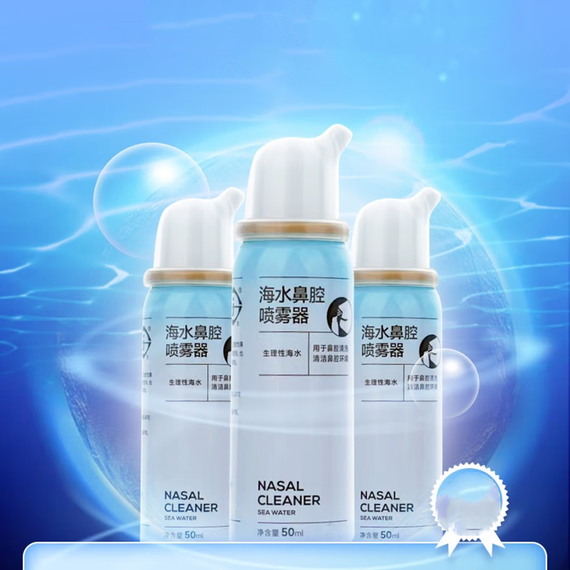 京生 海水鼻炎鼻腔喷雾器50ml 券后5.9元