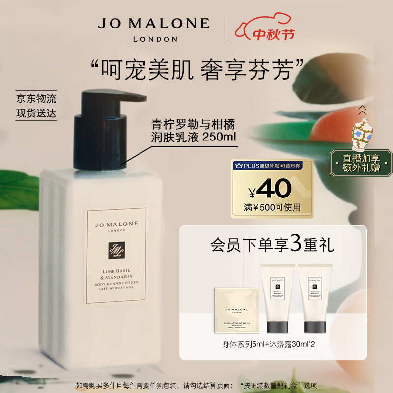 JO MALONE LONDON 祖·玛珑 祖玛珑润肤乳液 青柠罗勒与柑橘香型250ml 生日礼物送