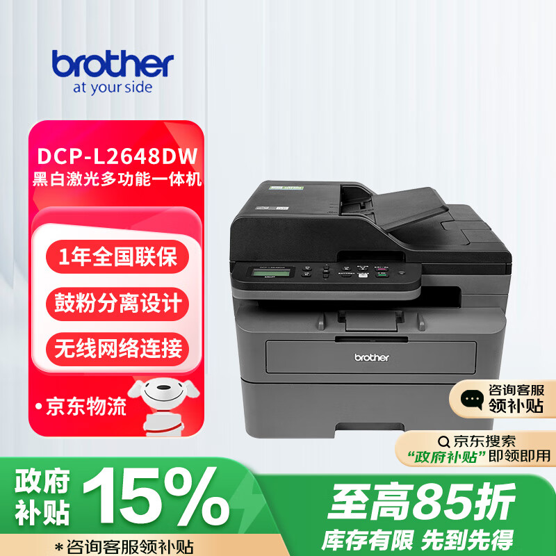 brother 兄弟 DCP-L2548DW 黑白激光多功能一体机 ￥1817.52