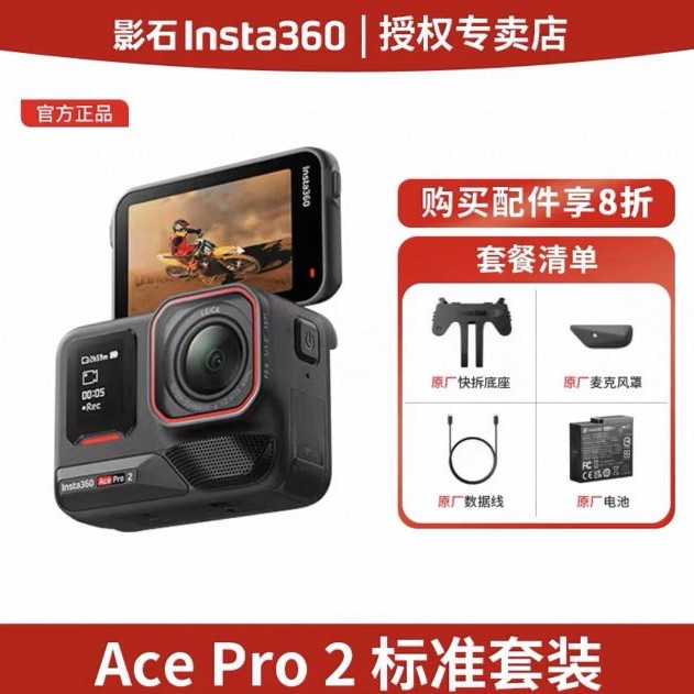 影石 Ace Pro 2 徕卡8K视频 运动相机 2382元