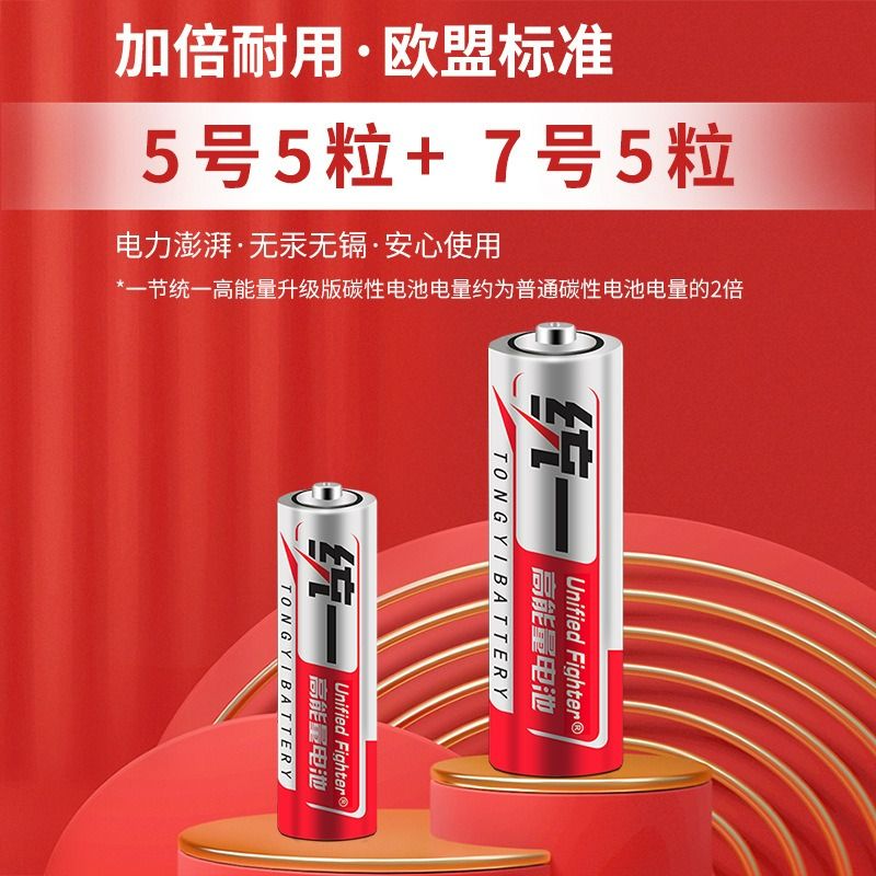 统一霸王 LISM 统一霸王 7号碳性电池 4粒 0.5元