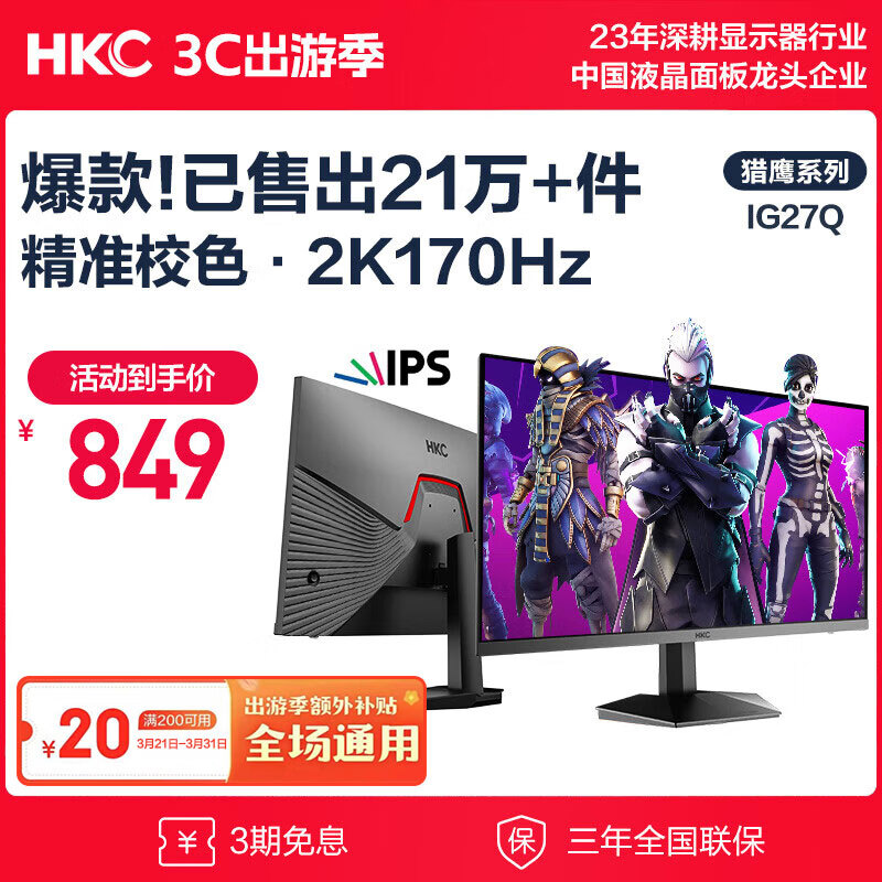 PLUS会员：HKC 惠科 IG27Q 2023款 27英寸 IPS G-sync FreeSync 显示器（2560×1440、170Hz、