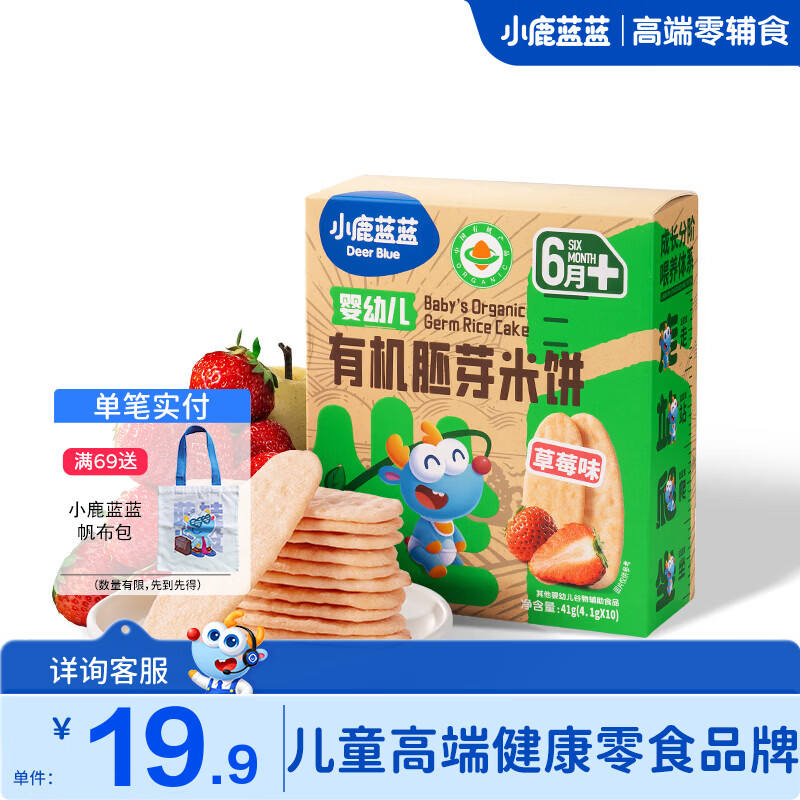 小鹿蓝蓝 有机胚芽米饼 多口味 宝宝零食营养辅食 米饼 温和磨牙 7.26元 - 线报酷