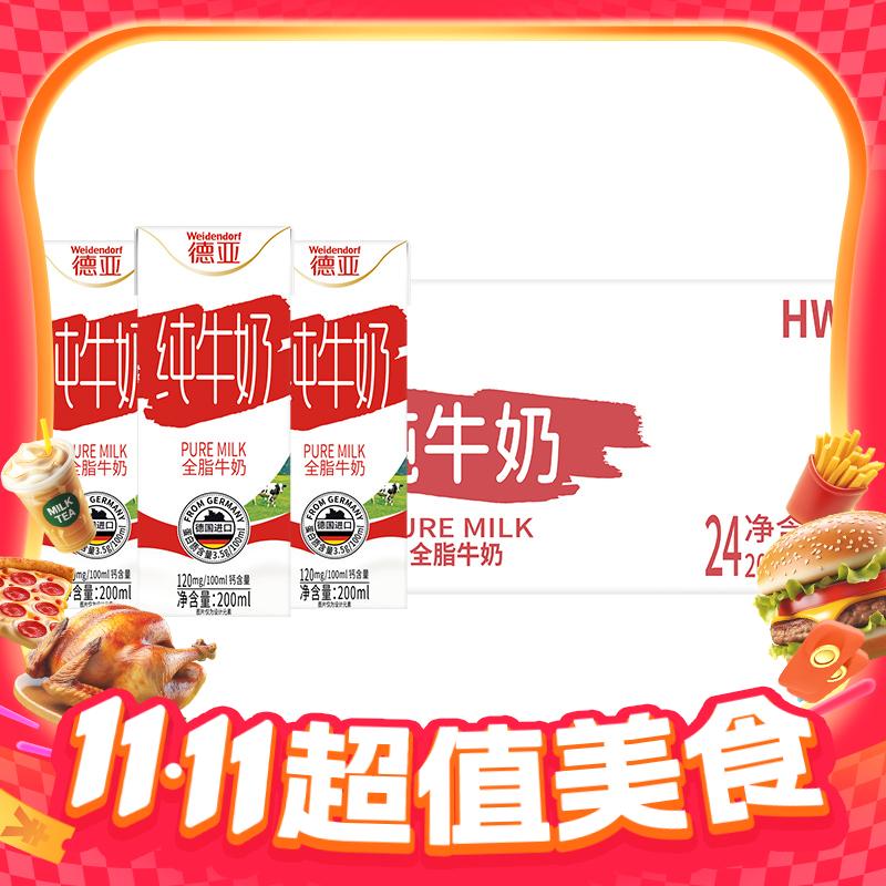 淘金币可用：Weidendorf 德亚 全脂纯牛奶 200ml*24盒 45.07元（淘金币低至42.83元