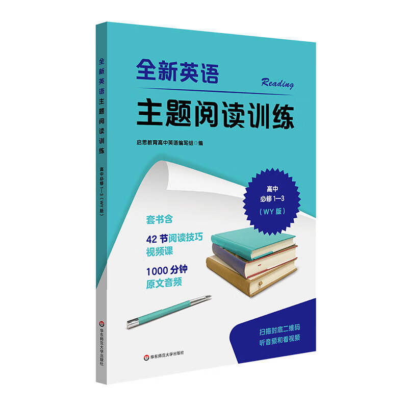 全新英语主题阅读训练 高中必修1-3 25.73元（需买3件，共77.19元）