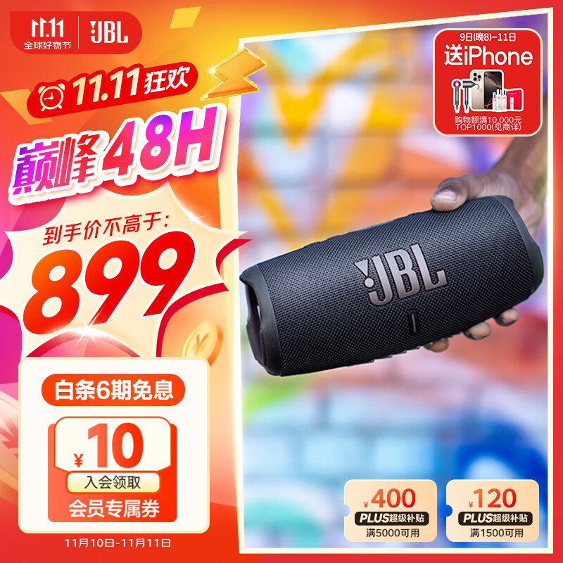 JBL 杰宝 CHARGE5 2.0声道 户外 便携蓝牙音箱 黑色 ￥665