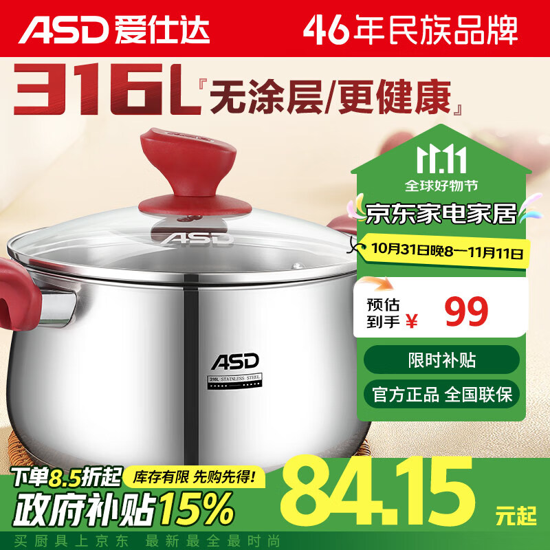 ASD 爱仕达 TS20B5WG 316L不锈钢奶锅 20CM ￥74.3