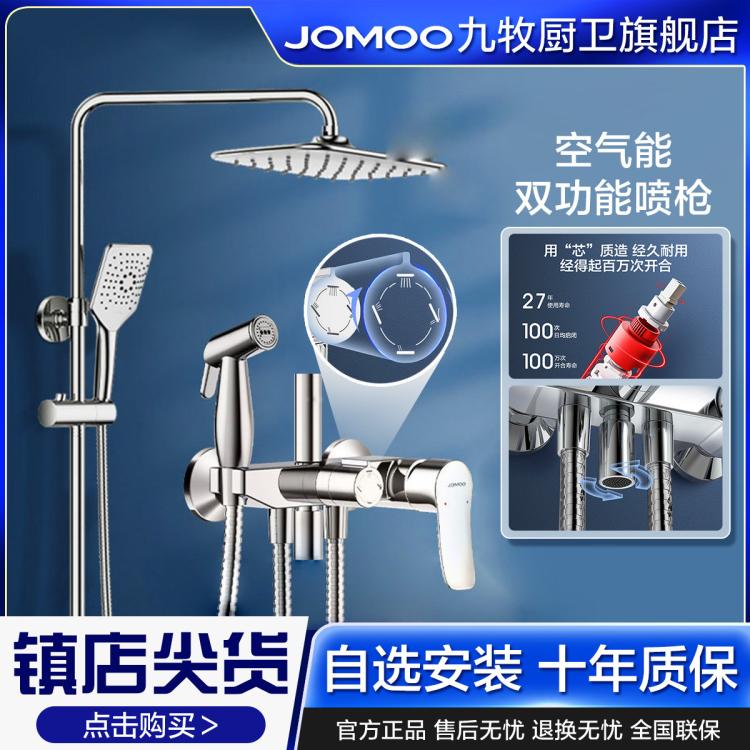 JOMOO 九牧 多功能淋浴花洒套装 增压喷枪淋浴器 可升降 579元