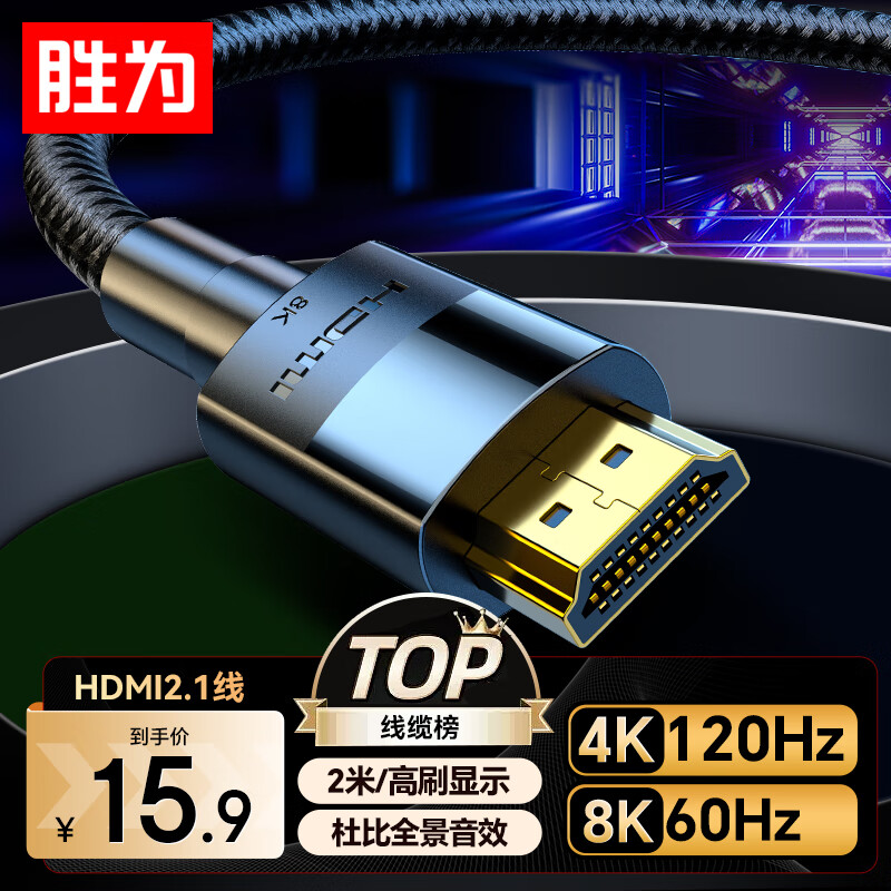 shengwei 胜为 AHH4020G HDMI线2.1版 2m ￥15.9