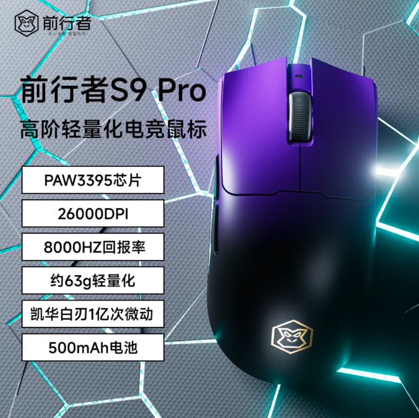 EWEADN 前行者 S9 Pro 三模鼠标 26000DPI 黑紫 179元