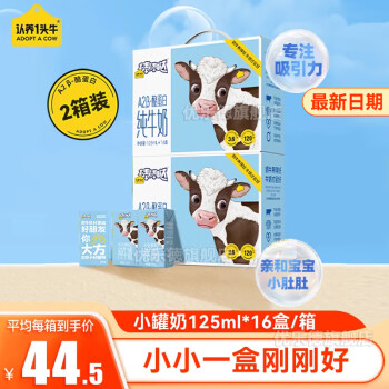 认养一头牛 A2β-酪蛋白迷你mini儿童纯牛奶 125ml*32盒[2箱装] ￥94.05