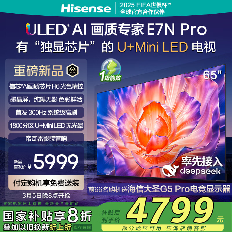 海信 Hisense 电视E7N Pro 65英寸信芯芯片H6 U+Mini LED墨晶屏 5999元