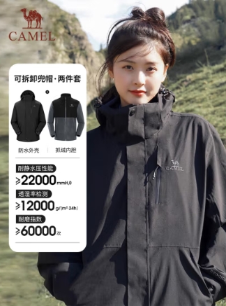 CAMEL 骆驼 三合一冲锋衣 （男女同款） AD12263514 358.01元（需用券）