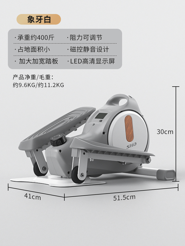 SND 施耐德 YYDS-06 迷你椭圆机家用健身器 369元（需用券）