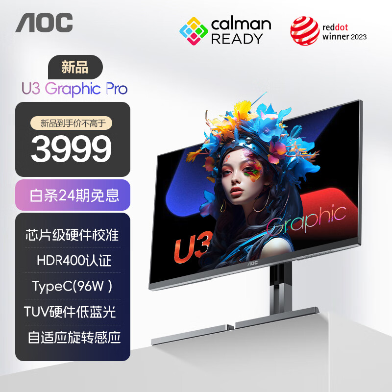 AOC 31.5英寸 4K NanoIPS HDR400 Type-C96W 10Bit 自动方向感应 硬件低蓝光 办公电脑显