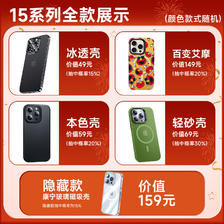 Benks 邦克仕 iPhone 15系列 手机保护壳盲盒 29.9元（需用券）