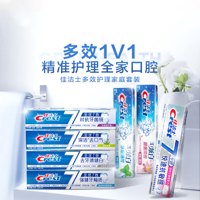 佳洁士 全优炫白护齿套装700g 34.9元