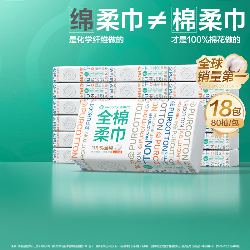 全棉时代 洗脸巾 80抽*18包 20*20CM 185.7元（需用券）