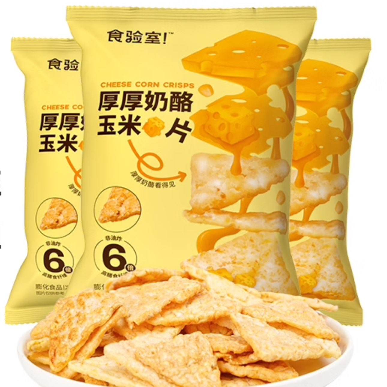 食验室 厚厚奶酪玉米片 3袋 非油炸高膳食纤维 11.16元（合3.7元/件）（1袋/3.7元）