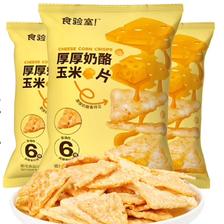 食验室 厚厚奶酪玉米片 3袋 非油炸高膳食纤维 11.16元（合3.7元/件）（1袋/3.7