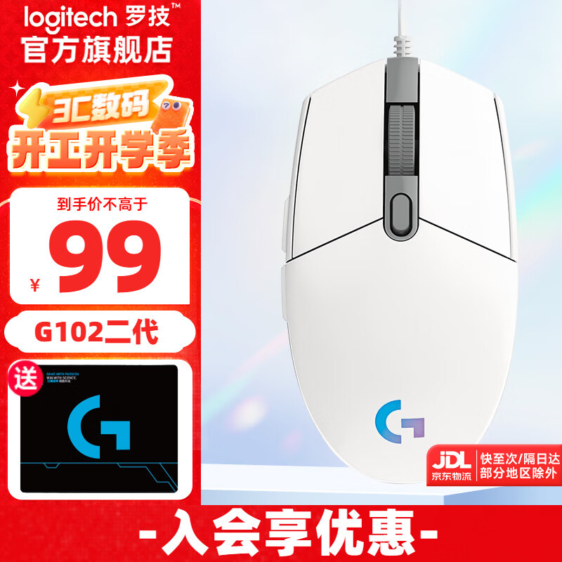 罗技 logitech G）G102二代游戏鼠标有线鼠标电竞机械轻量化鼠标RGB流光灯效宏