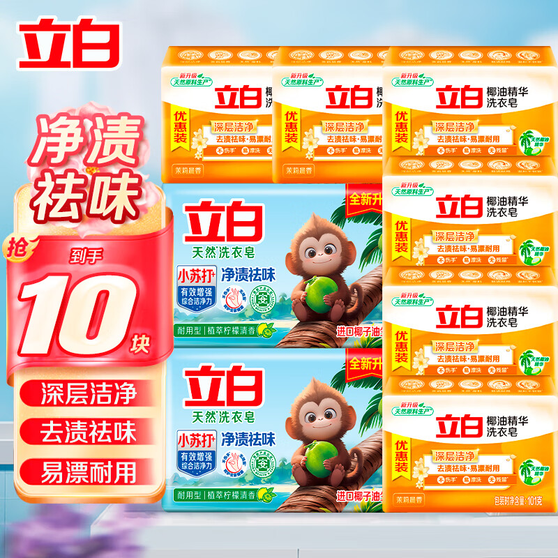 Liby 立白 小苏打皂香皂10快装 ￥16.9