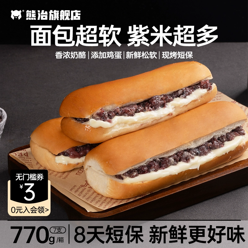 熊治 紫米奶酪棒 1箱*770g（7根） ￥9.9