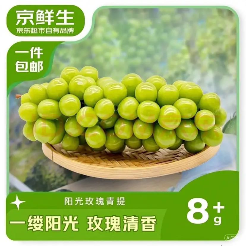 国家补贴：京鲜生 阳光玫瑰青提 净重4.5-5斤装 单果8g+ 葡萄提子 源头直发包