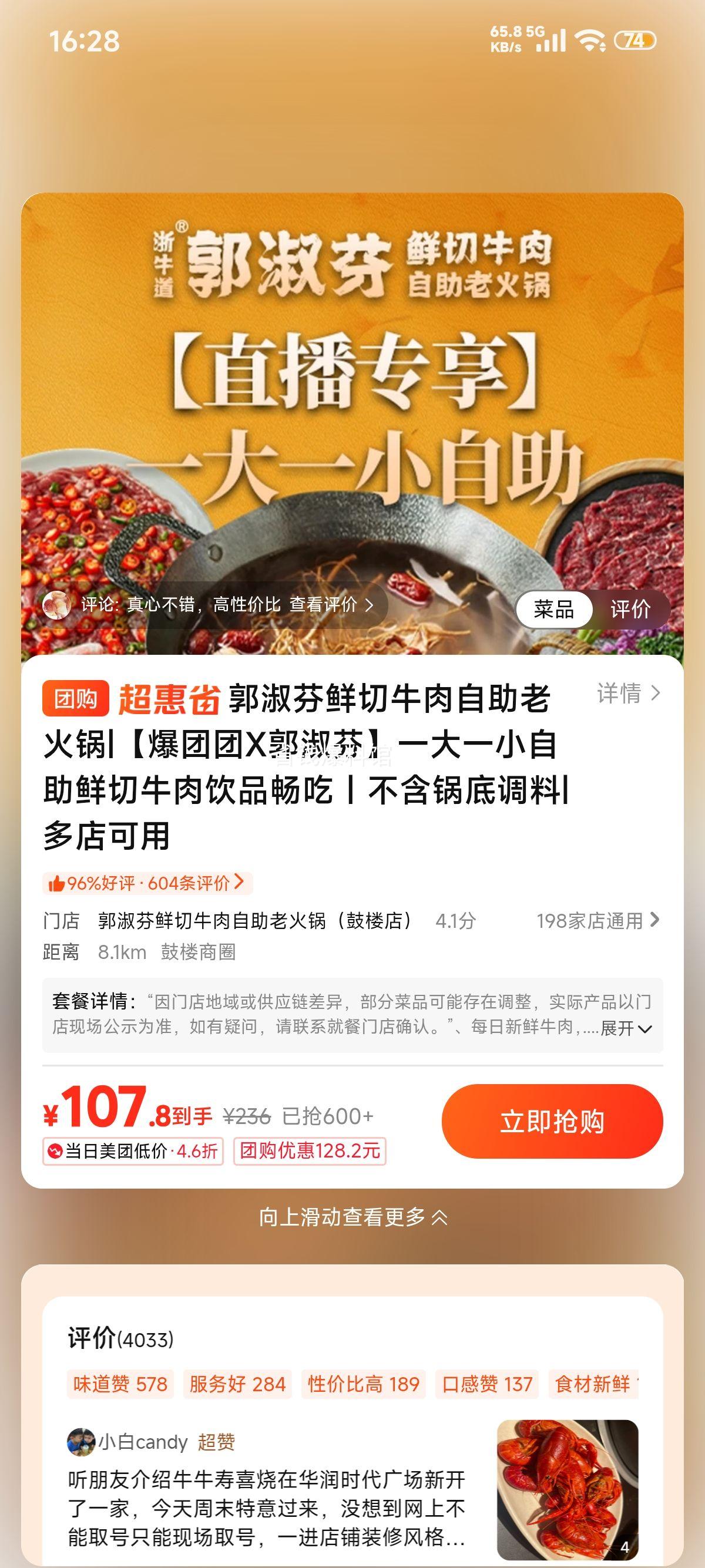 郭淑芬 自助鲜切牛肉饮品畅吃 原价236元现仅107.8元 - 线报酷