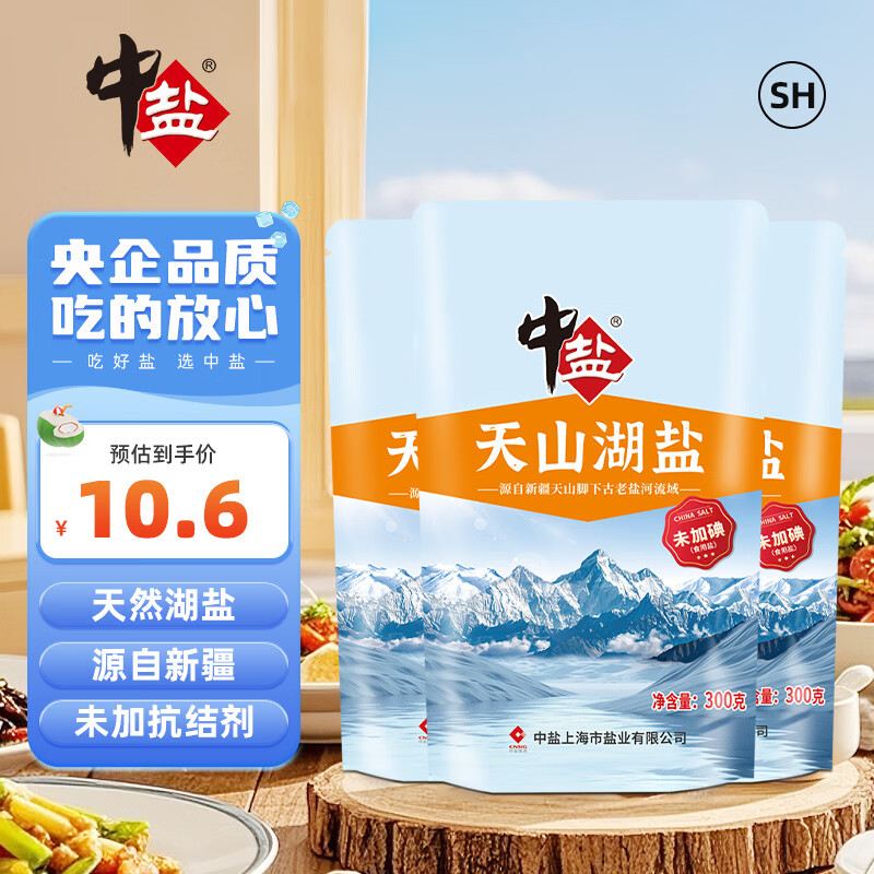 中盐 天山湖盐300g*3无碘盐 无抗结剂湖盐食用盐 6.8元 - 线报酷