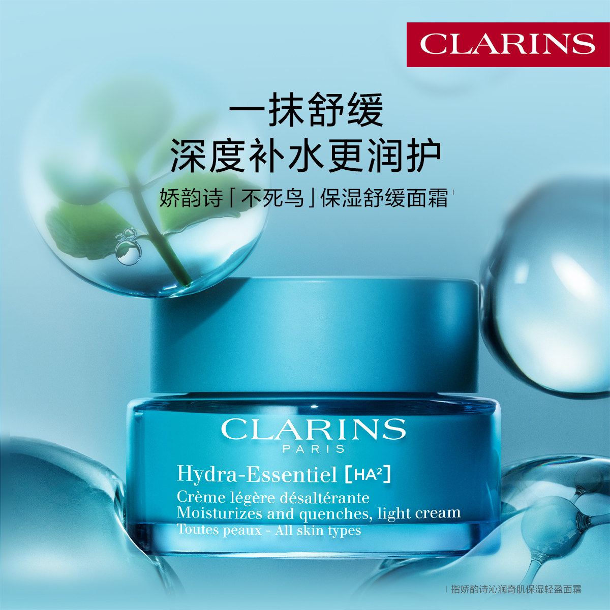 娇韵诗 [官方正品]娇韵诗不死鸟面霜补水锁水保湿滋润舒缓面部护肤品清爽 