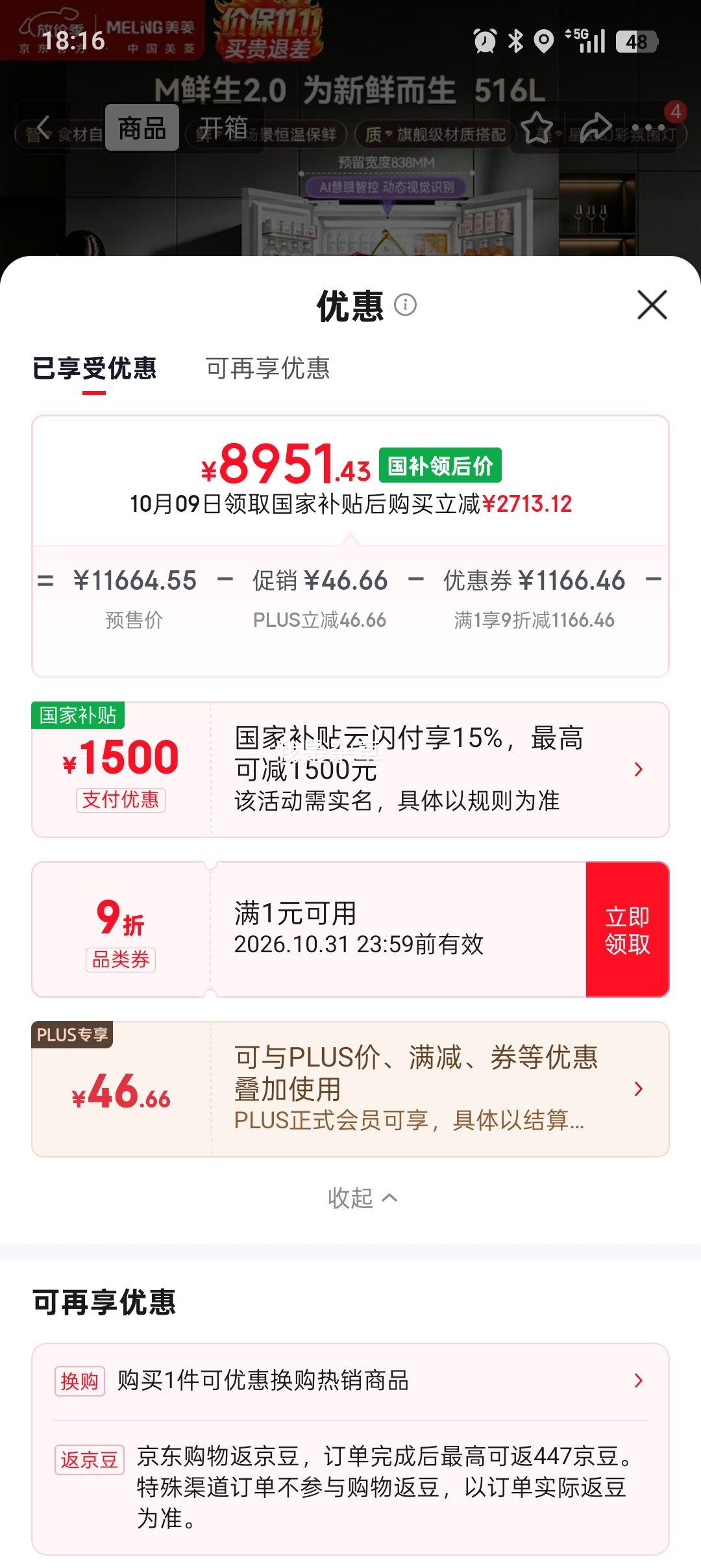 美菱 M鲜生2.0 516升 法式多门冰箱 BCD-516WQ7FCG1 8951.43元 - 86线报
