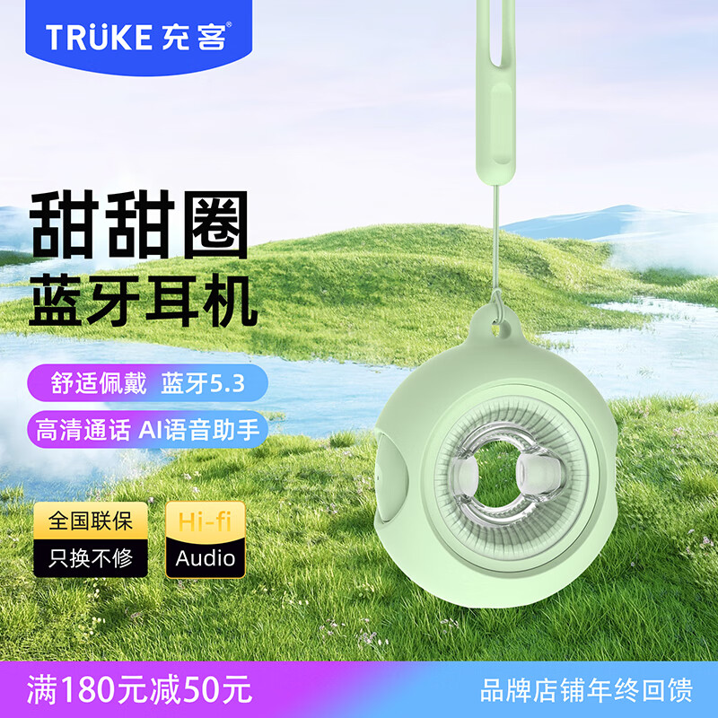 TRUKE 充客 甜甜圈真无线蓝牙耳机 薄荷绿 超长续航+无感入耳+挂绳 127.88元（