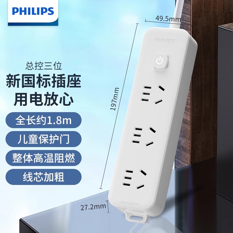 PHILIPS 飞利浦 SPB2190WA/93 插座插接线板 总控3位五孔-1.8米 27.9元