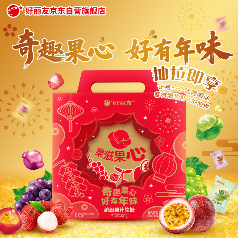 好丽友 休闲零食礼包 果滋果心礼盒334g 可剥皮软糖QQ糖 年货休闲零食 334g 13.