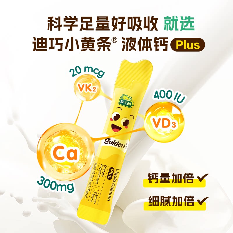 迪巧 3盒迪巧小黄条液体钙plus儿童成长钙片青少年婴儿补钙维生素d3k2 347元 - 线报酷