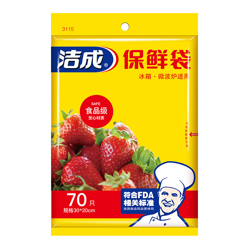 洁成 保鲜袋家用食品级材质零食平口食品袋 保鲜袋中号70只 3.9元