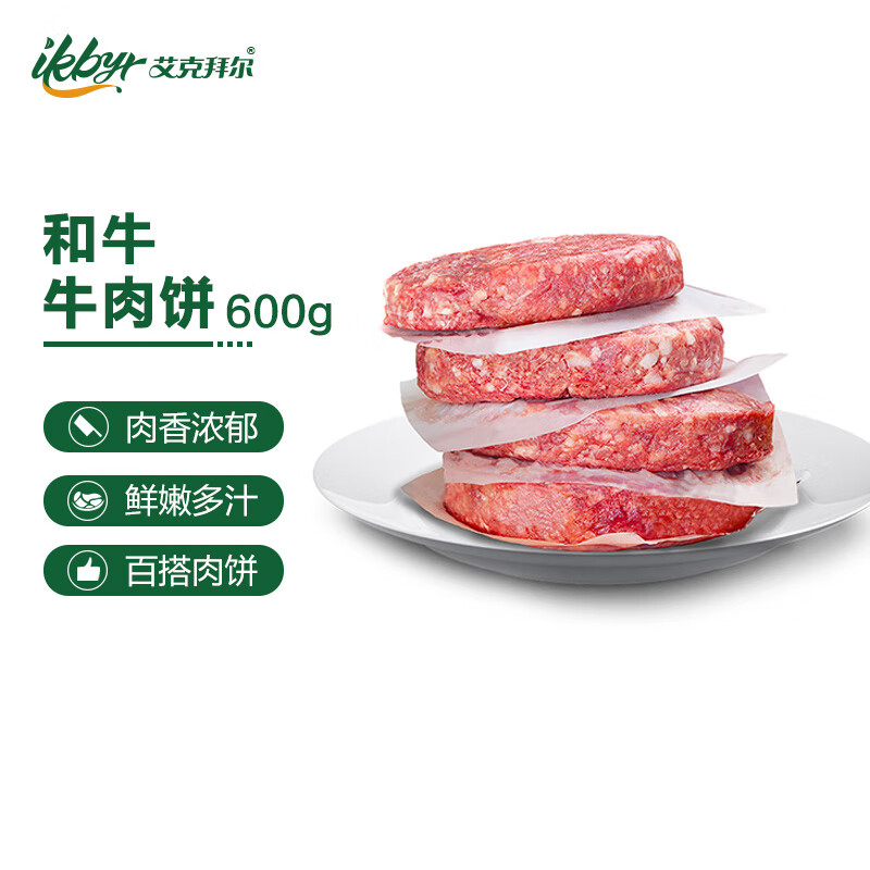 艾克拜尔 原切和牛牛肉饼 60g*10片 39元(需用券)