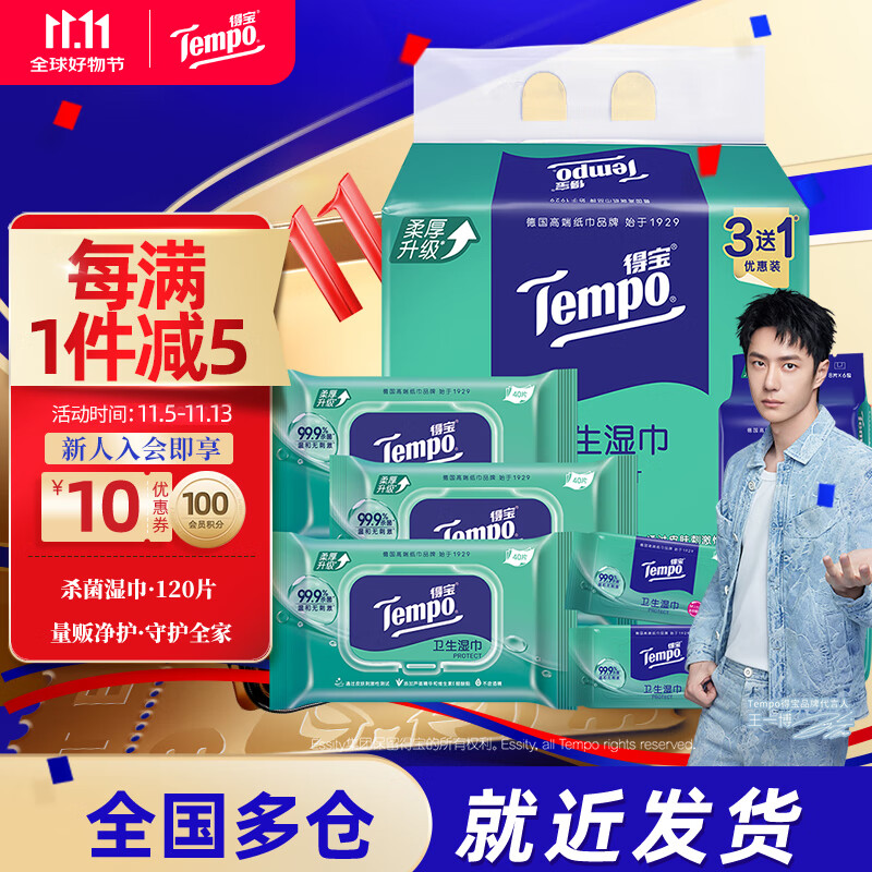 Tempo 得宝 杀菌湿巾 40片*3包+8片*6包 30.1元（需买3件，共90.3元，双重优惠）