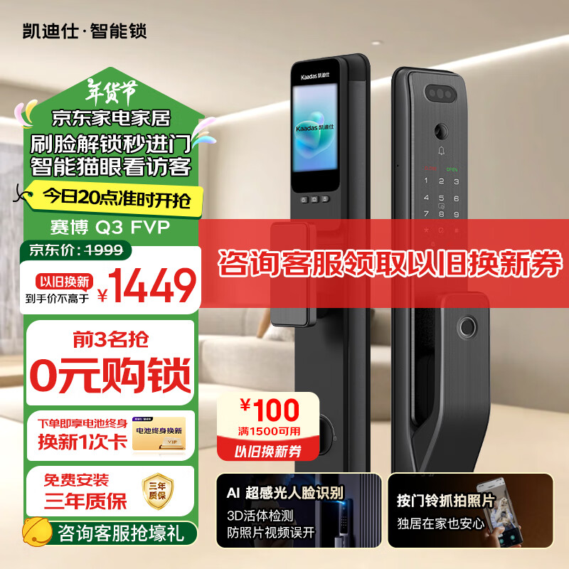 kaadas 凯迪仕 赛博Q3 FVP 智能门锁 ￥1279.2