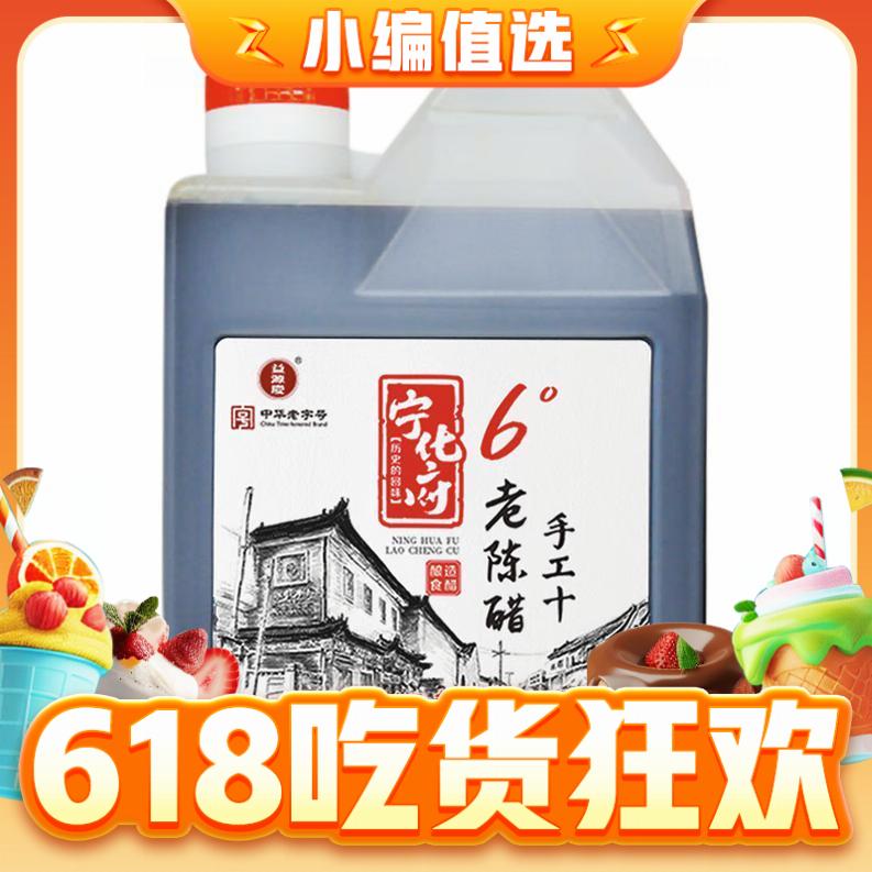 宁化府 手工十 老陈醋 1L + 赠手工八年500ml 52.22元（需买2件，需用券）