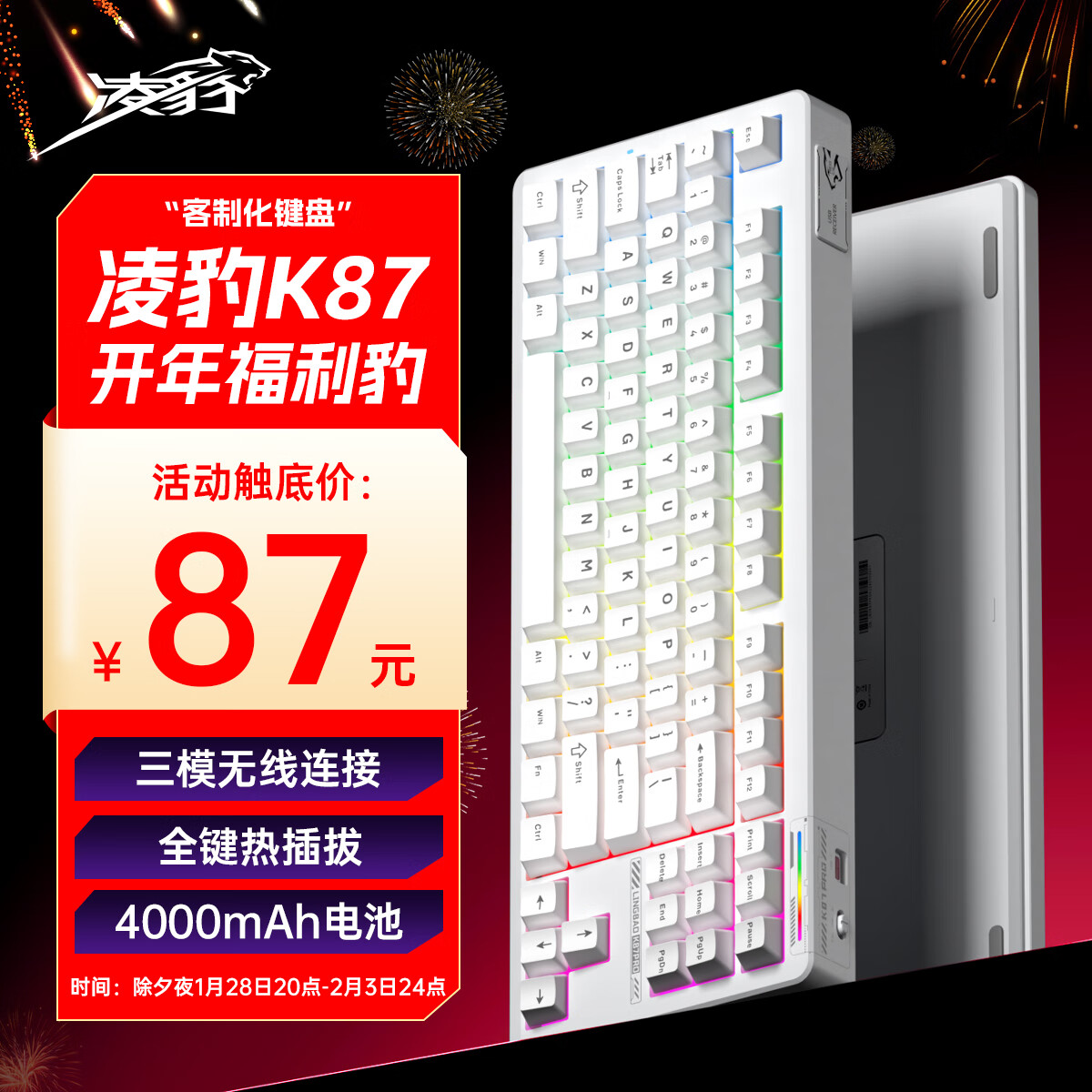 凌豹 K87三模RGB灯效gasket五层填充麻将音 K87浅云白4000mAh 87元