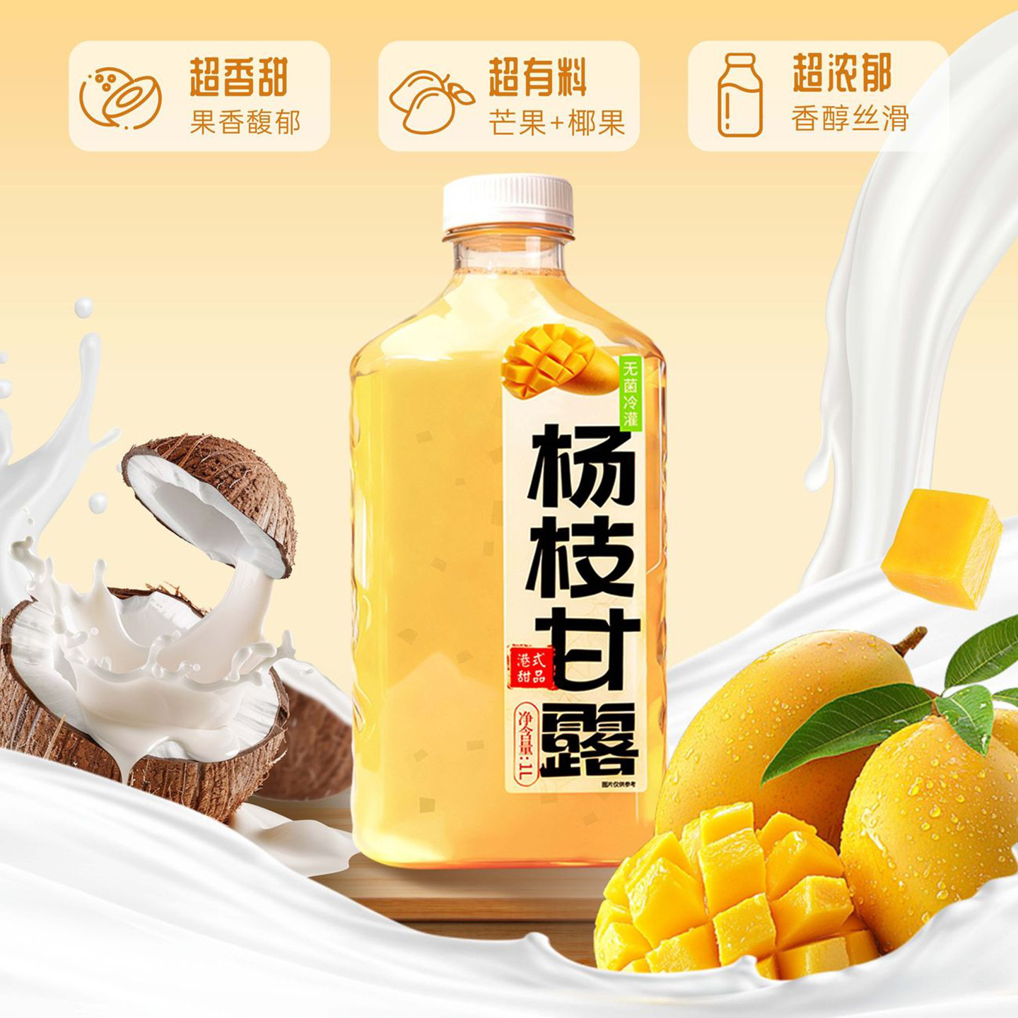 88VIP：椰子泡泡 杨枝甘露 2L*2瓶 18.9元