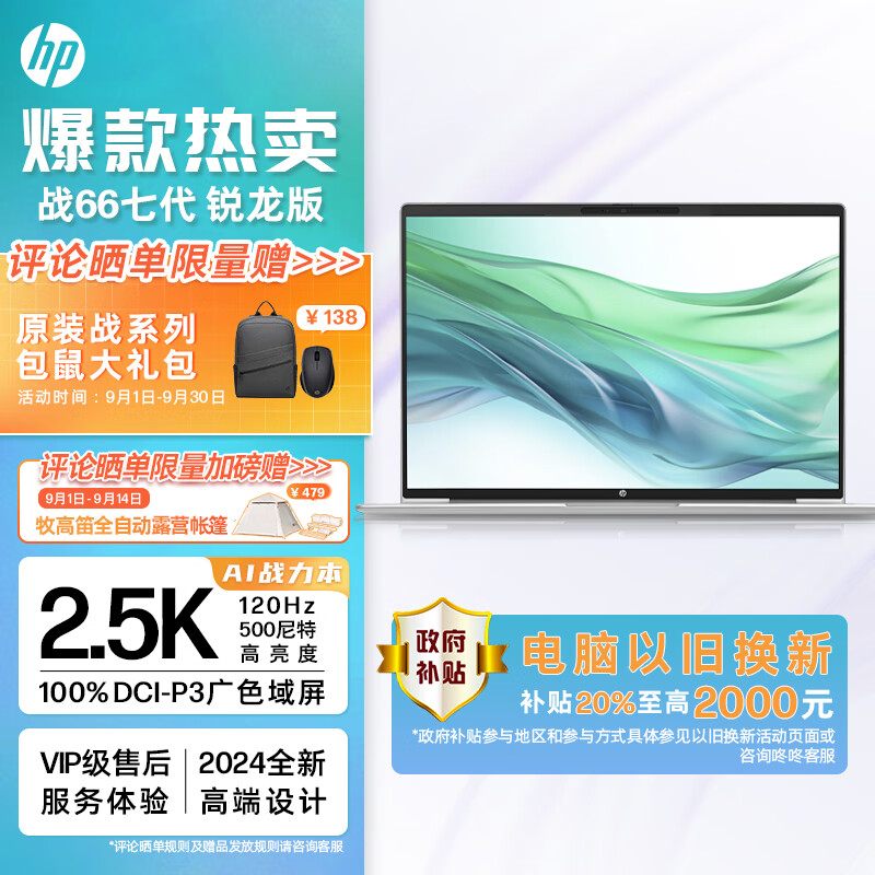 HP 惠普 战66 七代锐龙版 14英寸 轻薄本（R5-7535U、核芯显卡、16GB、1TB SSD、2.5K