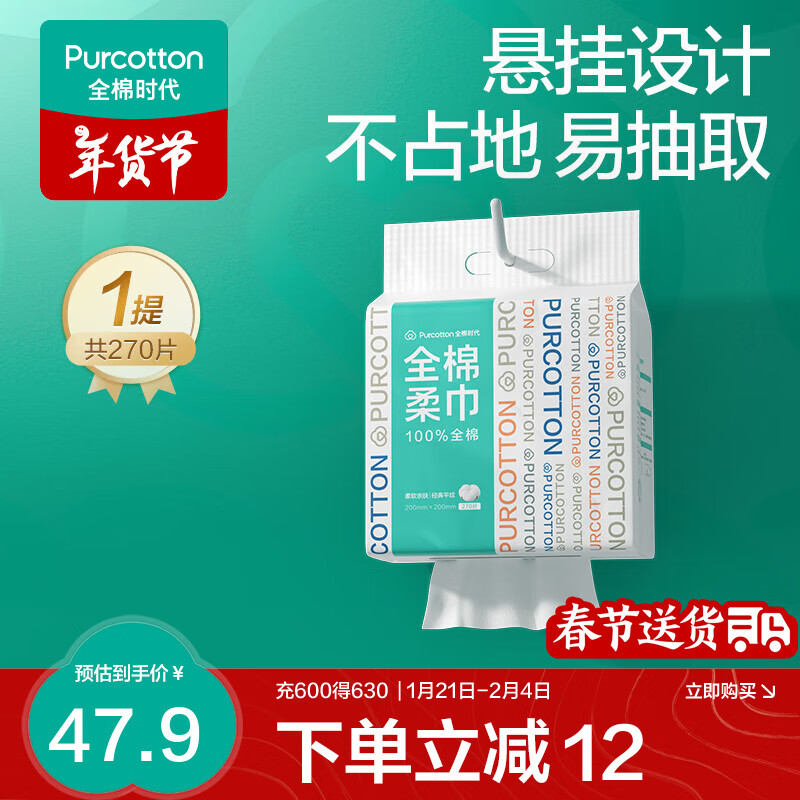 全棉时代 悬挂式洗脸巾壁挂式洁面巾抽取式棉柔巾270抽大容量 1层 270抽*1包 