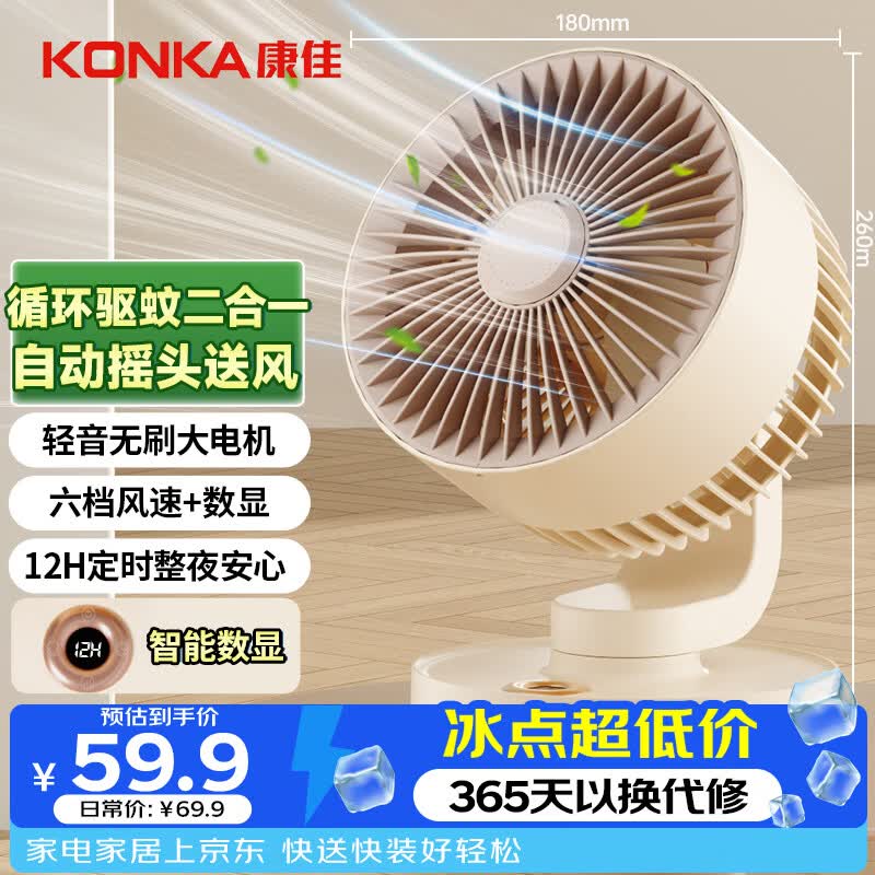 康佳 USB小风扇 空气循环扇 台式 迷你 69.88元