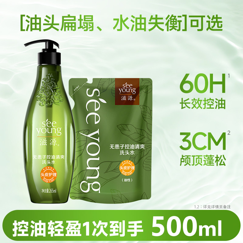 滋源 无硅油控油蓬松洗发水露套装无患子洗头膏 32.51元（需用券）