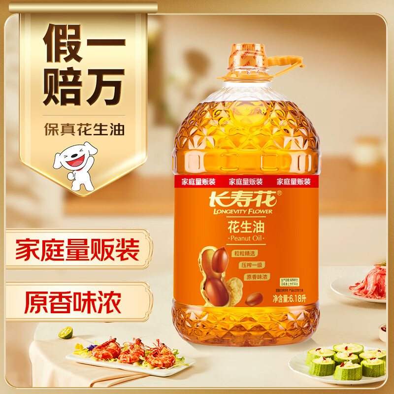 长寿花 压榨花生油 6.18L 99.9元 - 86线报