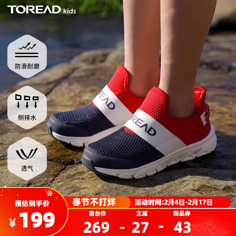 TOREAD kids 探路者 中大童春夏透气防滑两栖溯溪鞋 多款可选 89元（需用券）